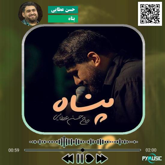 دانلود نماهنگ پناه حسن عطایی 1 دانلود نماهنگ پناه حسن عطایی